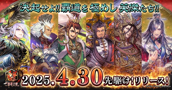 新作ブロックチェーンゲーム『魁 三国志大戦』がリリース 優勝