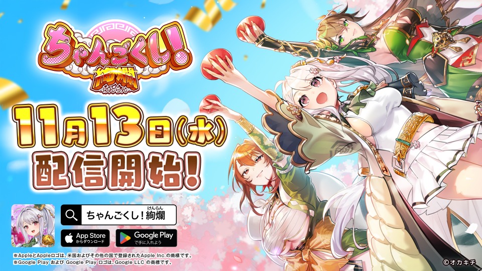 オカキチ、NFTゲーム『ちゃんごくし！絢爛』を正式リリース