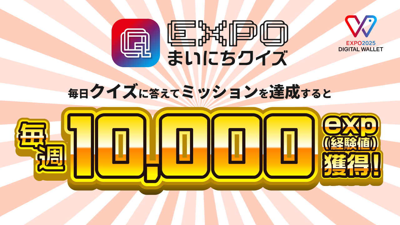 HashPort、大阪・関西万博のデジタルウォレット内でクイズコンテンツを