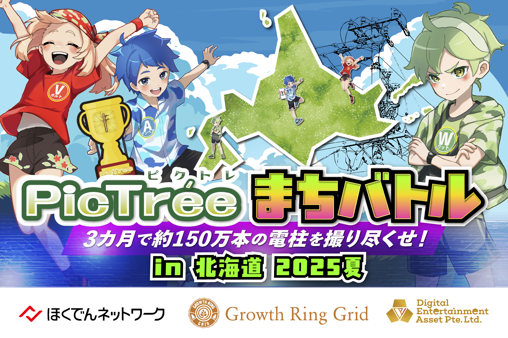 DEAとGRG、北海道電力と連携して社会貢献ゲーム『ピクトレ』の電柱撮影イベントを7月12日から開催 | Web3GameBusiness.jp /  ブロックチェーンゲームの未来を考えるメディア
