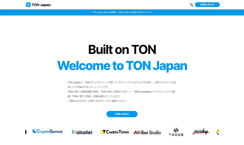 テレグラムの「TON」が日本上陸、IVSに併せてミートアップも開催