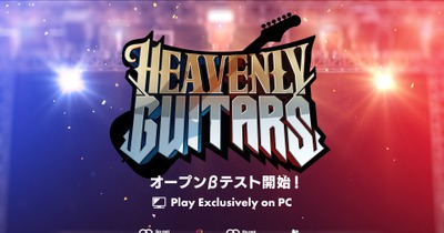 パンドラ、エレキギター対戦音楽ゲーム『Heavenly Guitars』のオープンβテスト開始 画像