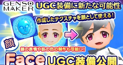 MMORPG『元素騎士オンライン』、新たなUGC要素としてアバターの表情と肌色の作成機能を追加 画像