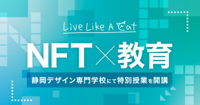 静岡デザイン専門学校でNFT授業が開講、NFTプロジェクト代表らが講師に 画像