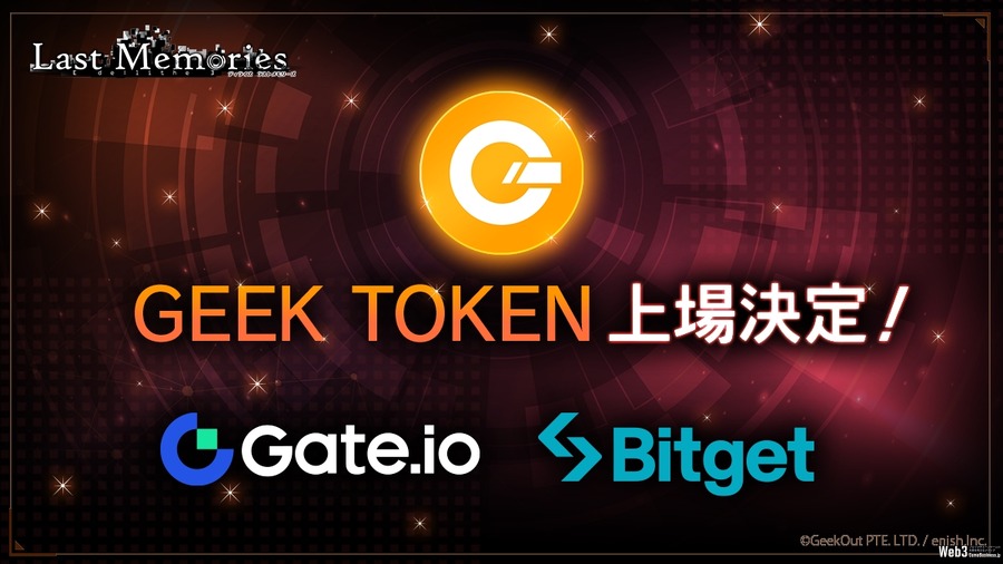 新作BCG『De:Lithe Last Memories』のトークン「GEEK」、「Gate.io」と「Bitget」への上場決定