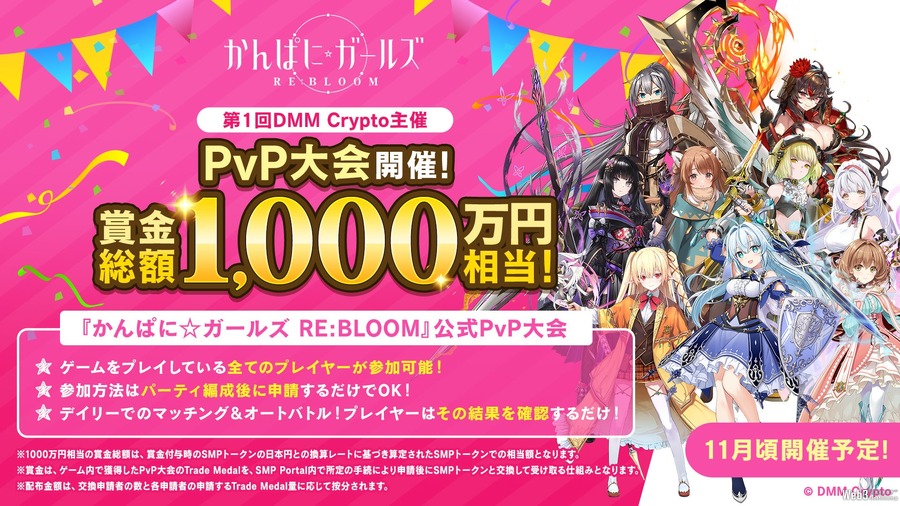 DMM Crypto、新作ブロックチェーンゲーム『かんぱに☆ガールズ RE:BLOOM』のNFTプレセール開始