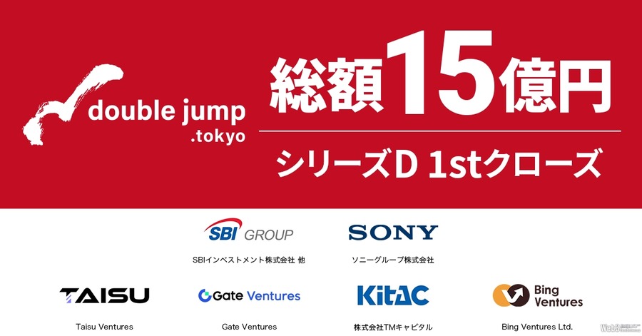 double jump.tokyo、シリーズD1stクローズで15億円超を調達　「Soneium」上での開発などパートナー企業との連携強化