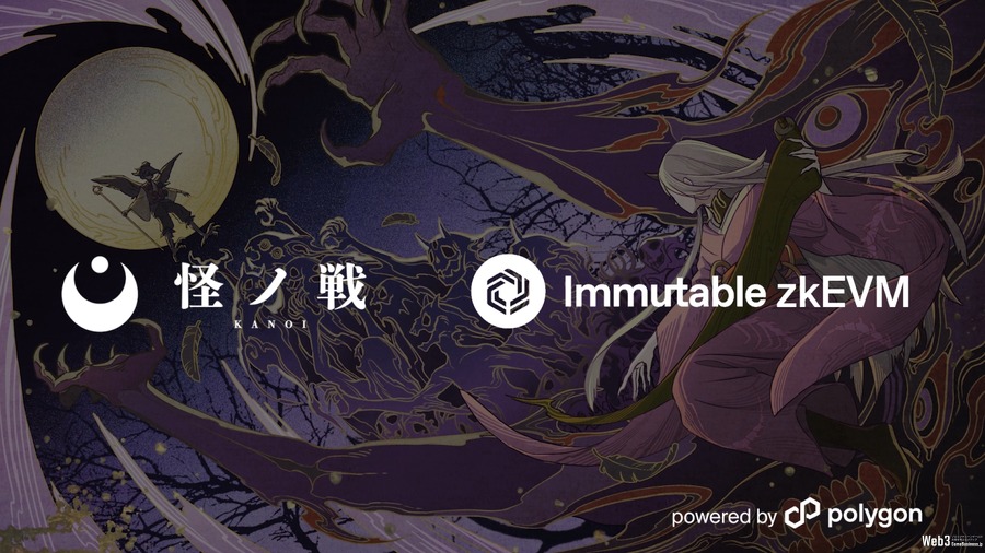 ブロックチェーンゲーム『KANOI』、「Immutable zkEVM」上での展開決定　gmlabsとImmutableが提携