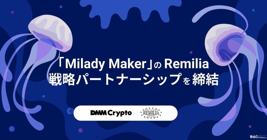 DMM CryptoとRemiliaが提携、NFTキャラクター「Milady Maker」とブロックチェーンゲームのコラボを予定