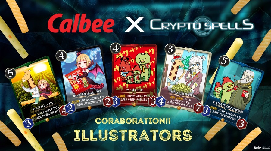 カルビー、Web3ゲーム『CryptoSpells』『JobTribes』『HEAL-Ⅲ』とのコラボNFTを販売