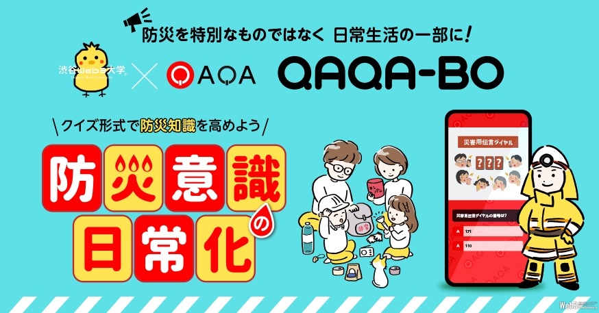 BLOCKSMITHと渋谷Web3大学、クイズアプリ『QAQA』で防災力を高める自治体向けソリューションの提供を開始