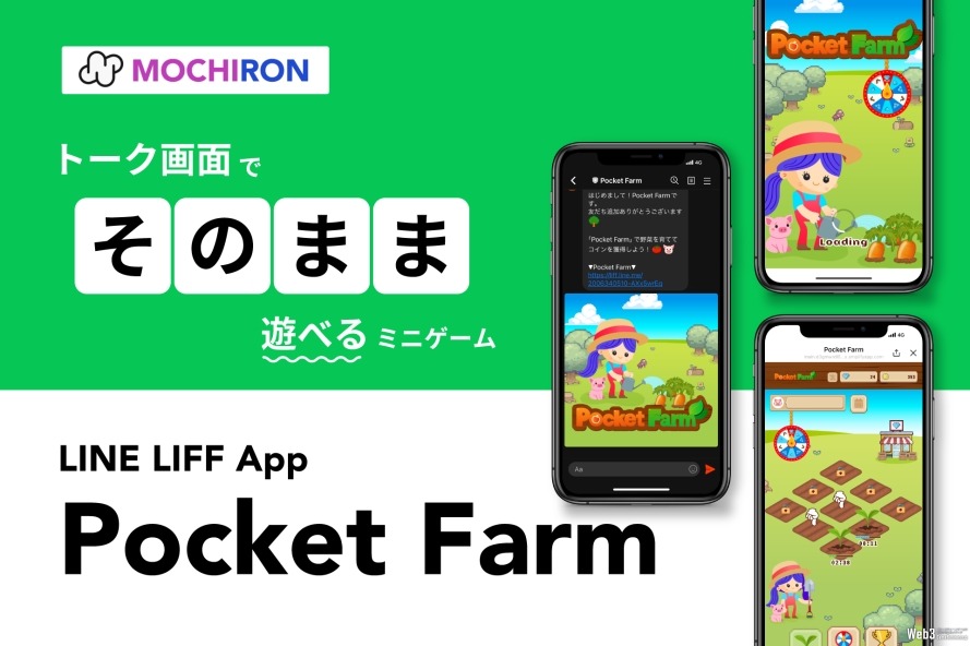 MOCHIRONがLINEでプレイできるWeb3ゲーム『Pocket Farm』をリリース、TONの成功パターン目指す