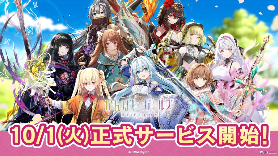 DMM Crypto、ブロックチェーンゲーム『かんぱに☆ガールズ RE:BLOOM』を世界170カ国以上で正式リリース