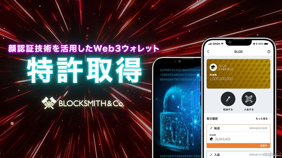 BLOCKSMITH、顔認証Web3ウォレットで新たな特許取得　クイズアプリ『QAQA』に2024年秋実装予定