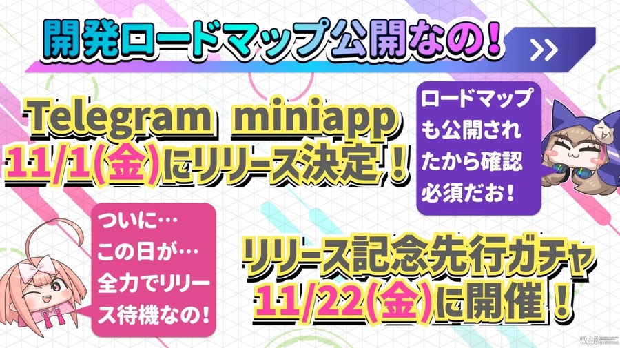 ブロックチェーンゲーム『コインムスメ』、全機能の提供開始日が12月2日に決定　11月22日にガチャからゲームリリース