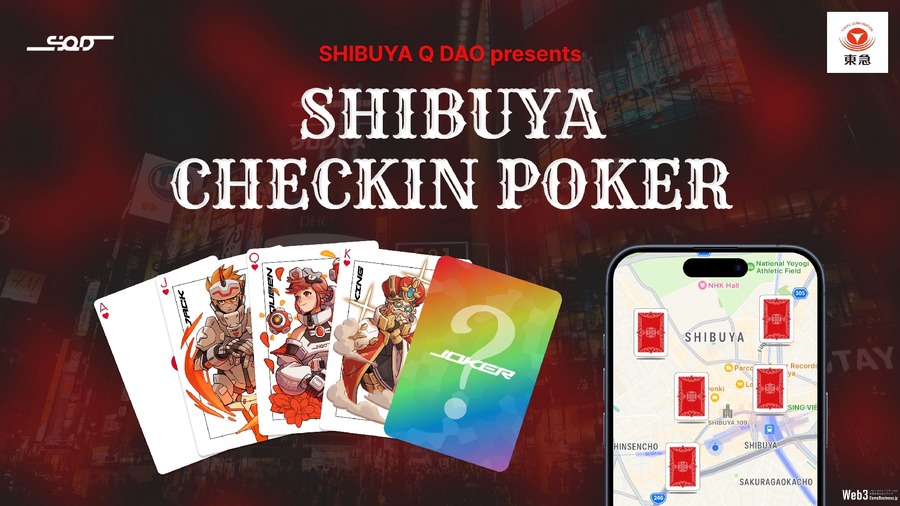 博報堂キースリーら、渋谷で新感覚NFTゲーム『SHIBUYA CHECKIN POKER』開催　街全体をゲームの舞台に