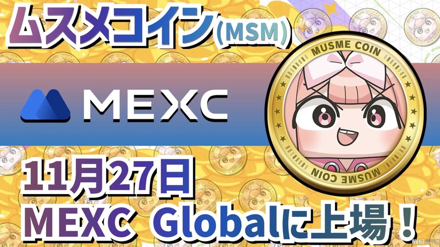 ブロックチェーンゲーム『コインムスメ』のトークンMSMが取引所「MEXC Global」に上場決定