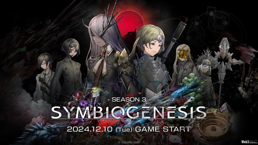 スクエニの世界考察アドベンチャー『SYMBIOGENESIS』、第三章開幕　キャラクターNFTも販売開始