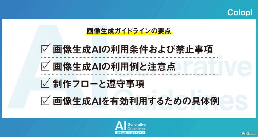 コロプラとStability AIが提携、画像生成AI技術をゲーム開発に活用