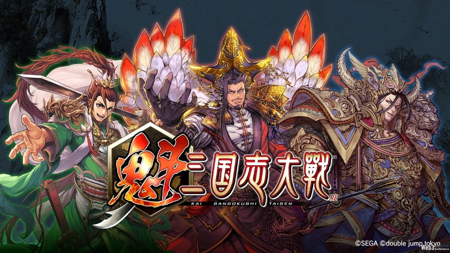 double jump.tokyo、軍勢カードバトル『魁 三国志大戦 -Battle of Three Kingdoms-』のクローズドβテスターを募集