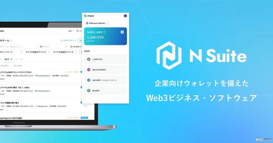 MOCHIRONがdouble jump.tokyoの「N Suite」と連携、Web3プロジェクト開発を支援