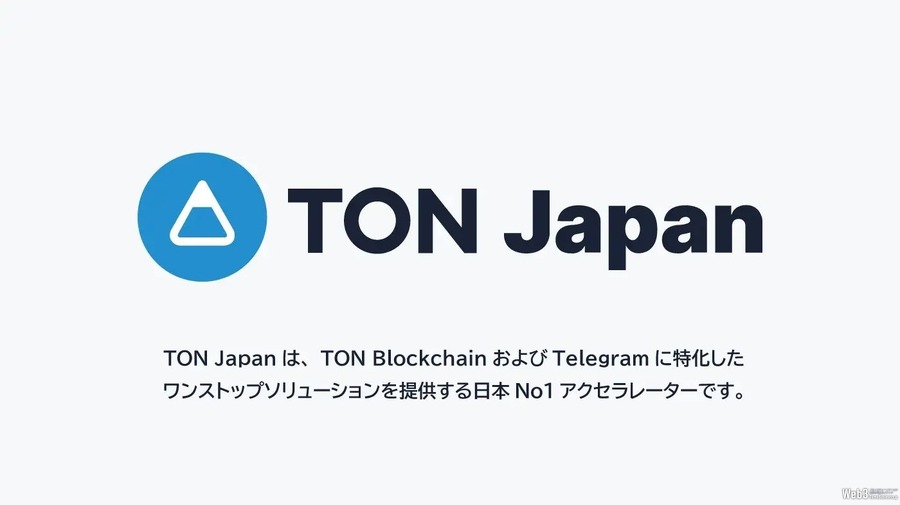 TON Japanと0x Consulting Group、パートナーシップ締結