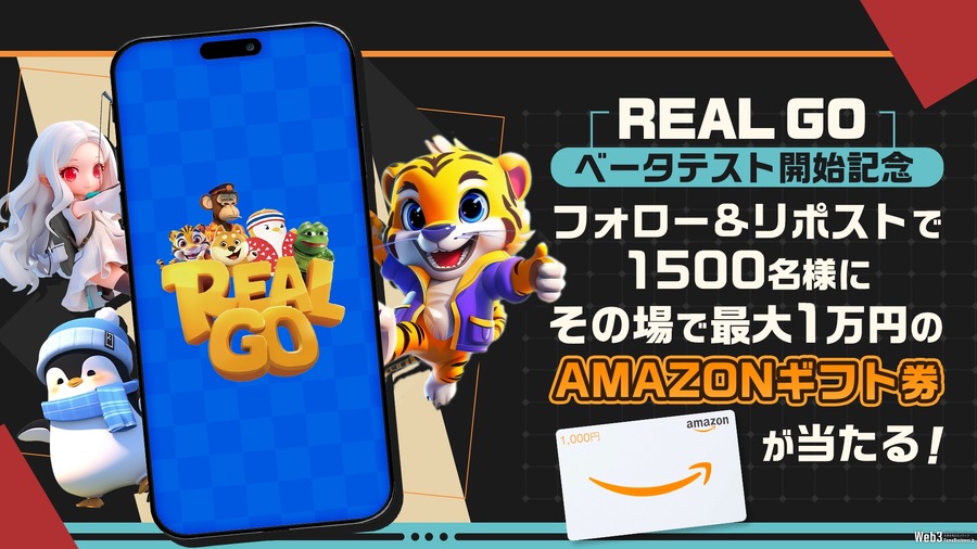 位置情報を活用したモバイルメタバースブロックチェーンゲーム『RealGo』、クローズドβテストを2月10日開始へ