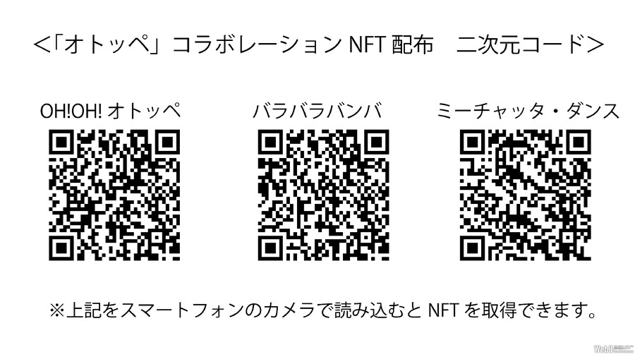 博報堂のNFT配布サービス「Cocollet」とJCBIのNFT壁紙アプリ「NFT Shelf」が連携、「オトッペ」NFTを配布