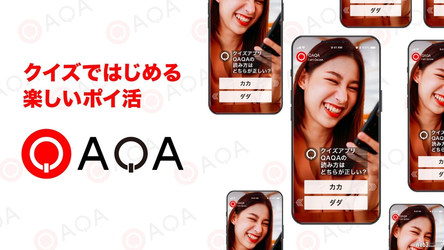 ポイ活クイズアプリ『QAQA』、獲得ポイントの交換先を拡大へ　電子マネーなどに対応