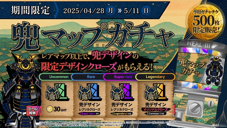 Web3ヘルスケアゲーム『HEALTHREE』内で販売した「兜マップガチャ」が2日で完売