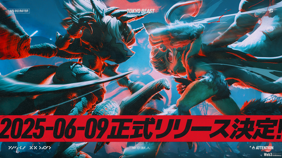 事前登録100万人突破のブロックチェーンゲーム『TOKYO BEAST』、正式リリース日が6月9日に決定