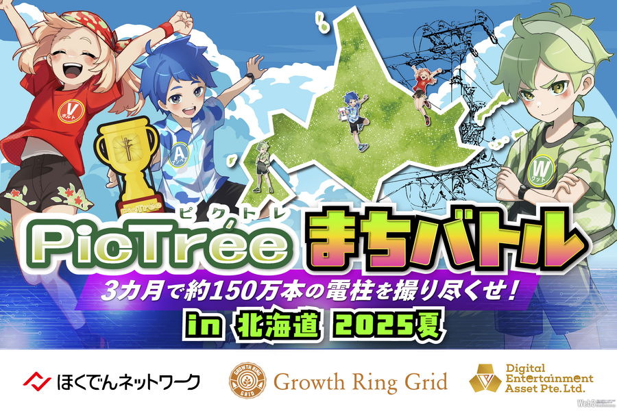 DEAとGRG、北海道電力と連携して社会貢献ゲーム『ピクトレ』の電柱撮影イベントを7月12日から開催