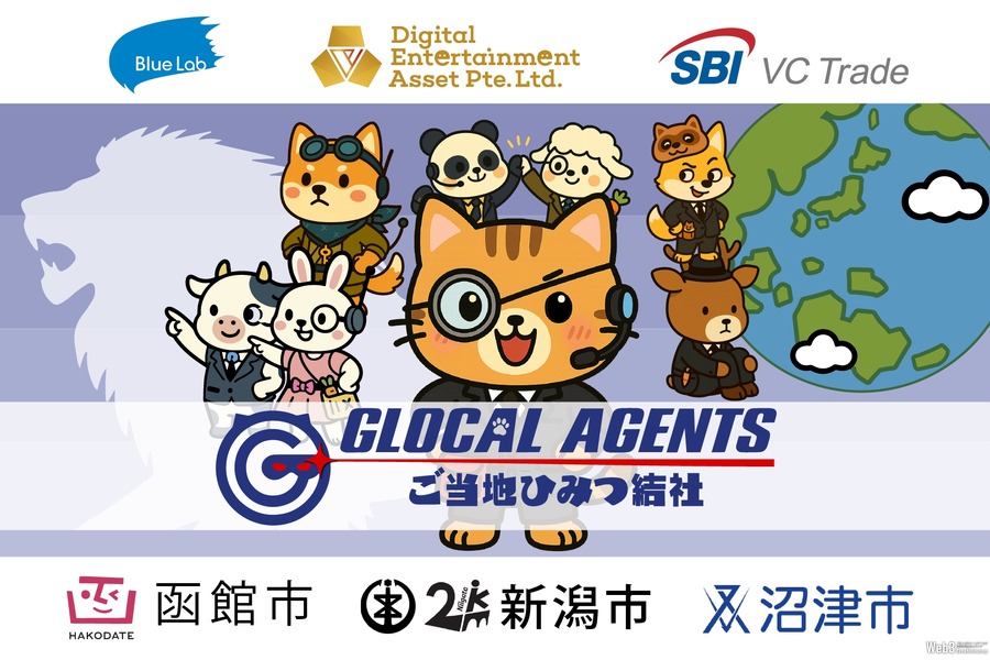 ポイ活ゲームで地域活性化、DEAとBlue Labが『GLOCAL AGENTS– ご当地ひみつ結社』の実証を2025年6月開始