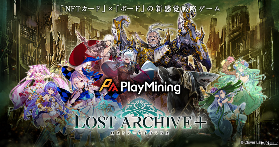 ビーグリー、NFTカードゲーム『Lost Archive＋ -ロストアーカイブプラス-』をPlayMiningで5月下旬ローンチ