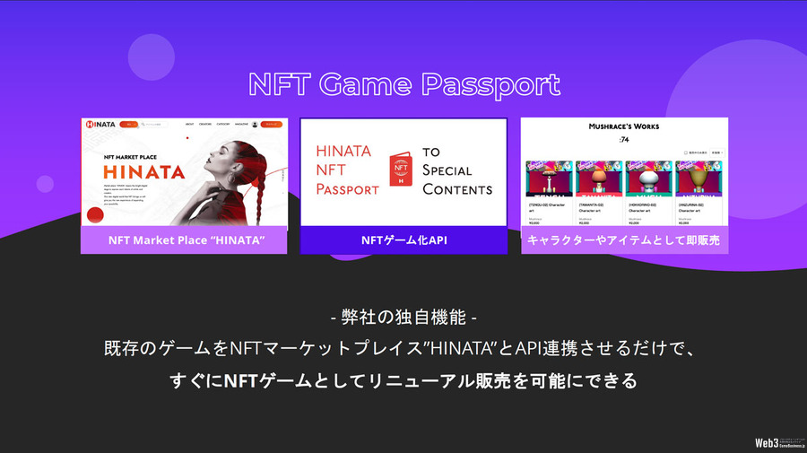 FUWARI、NFTマーケットプレイス「HINATA」と既存ゲームを連携してNFTゲーム化できるAPIを提供開始