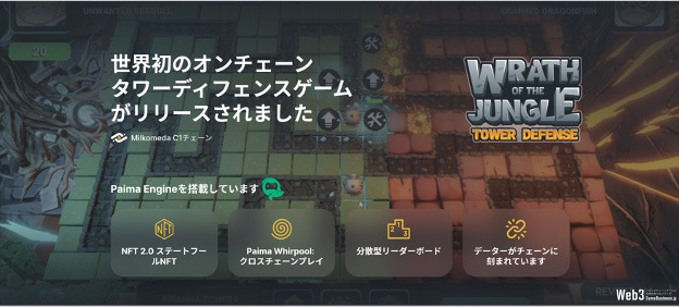 Paima Studios、オンチェーンタワーディフェンスゲーム『Wrath of the Jungle: Tower Defense』公開
