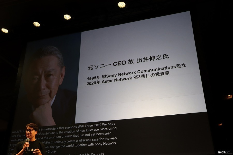 【IVS2023京都】Astar渡辺創太氏のスターテイル・ラボ、ソニーから5億円を調達　日本を代表する企業との連携で世界のクリプトをリードする