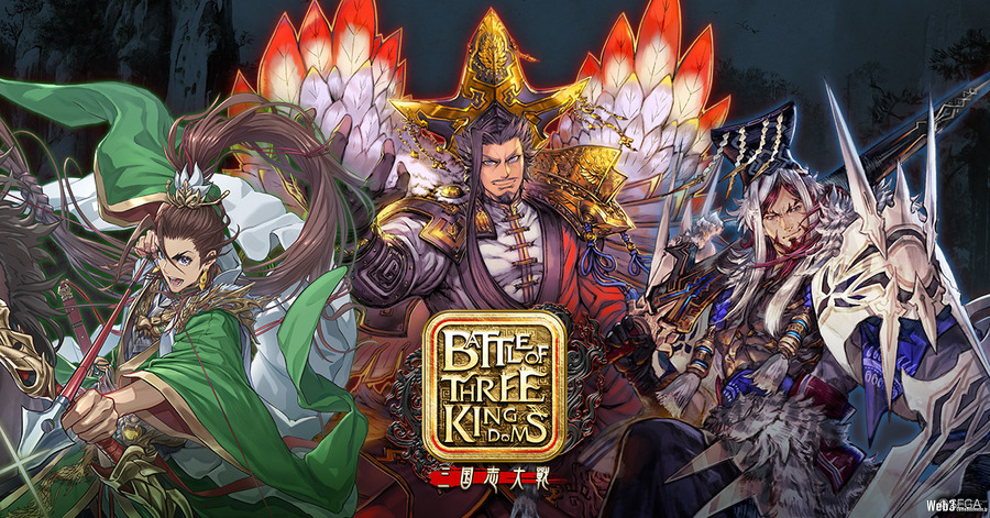 『三国志大戦』のIPを用いたブロックチェーンゲーム『Battle of Three Kingdoms - Sangokushi Taisen -』、2023年内にリリース