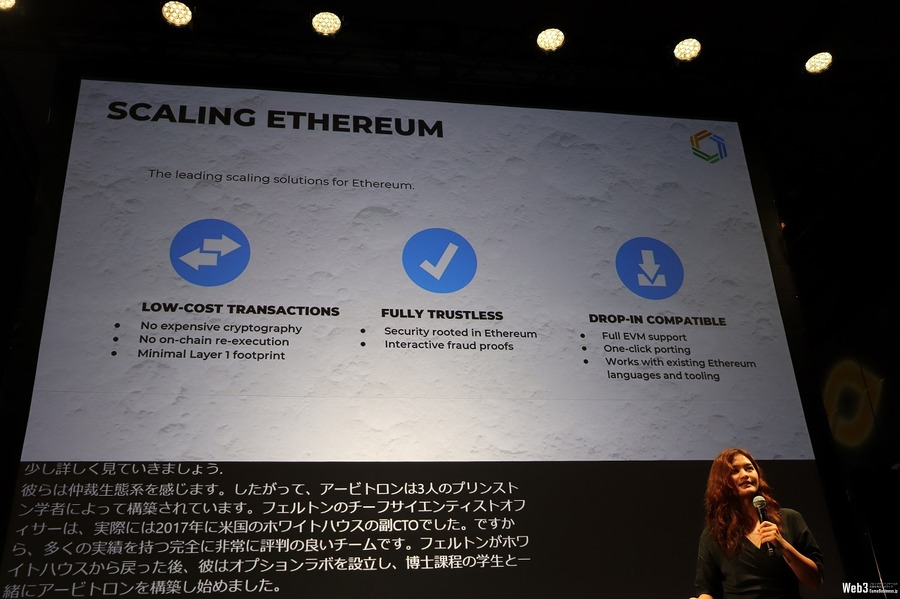 【IVS2023京都】2つのチェーンで圧倒的なスケールを実現する「Arbitrum」のエコシステム