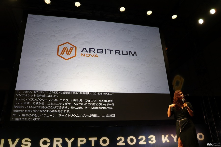 【IVS2023京都】2つのチェーンで圧倒的なスケールを実現する「Arbitrum」のエコシステム