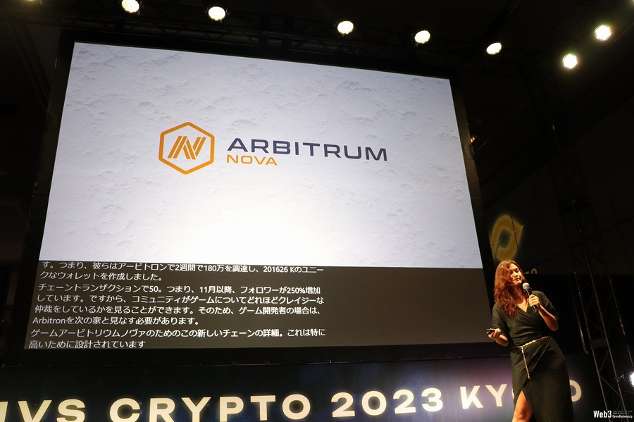 【IVS2023京都】2つのチェーンで圧倒的なスケールを実現する「Arbitrum」のエコシステム