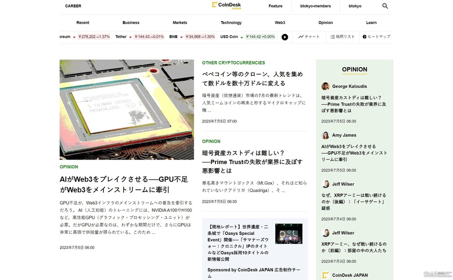 「Coindesk Japan」を運営するN.Avenue株式会社、新経営体制への移行を発表