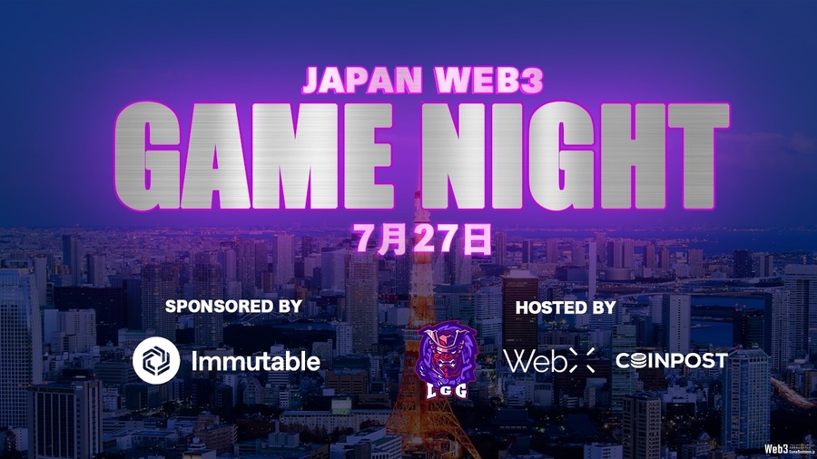 「JAPAN Web3 Game Night」開催決定、日本のゲームと世界のWeb3企業の交流を促進