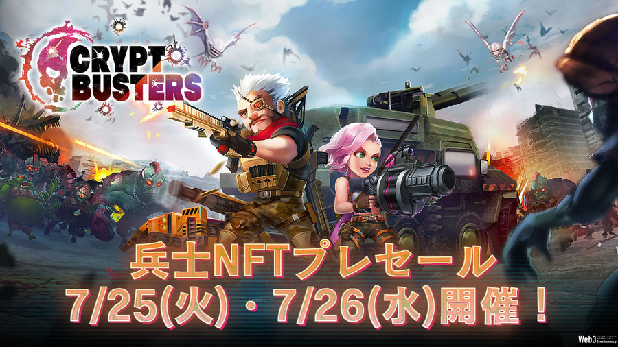 エイチームエンターテインメント、新作NFTゲーム『Crypt Busters』を8月にリリース