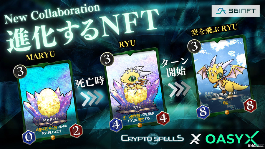 ブロックチェーンゲーム『CryptoSpells』と「OASYX」シリーズ『RYUZO』、コラボNFTの販売決定