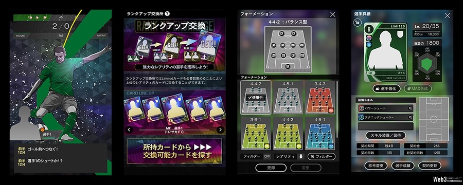 ブロックチェーンゲーム『トレサカ Jリーグ』がPontaに対応　選手カードもポイント決済可能に