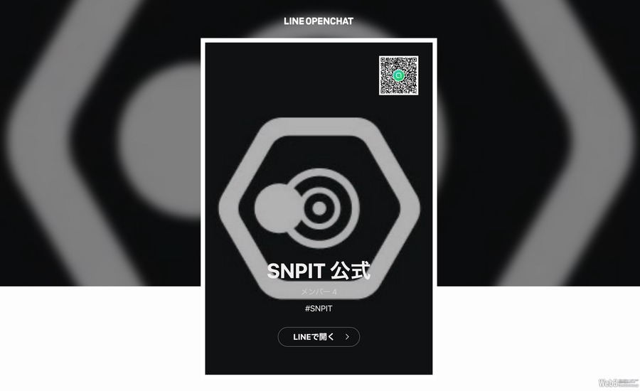 ブロックチェーンゲーム『SNPIT』、LINEのオープンチャット開始