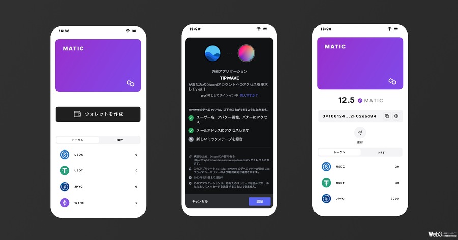 SNSアカウントで利用できるWeb3ウォレット「TIPWAVE」、β版をリリース　ガス代クレカ払いやウォレット未保有者へのNFT送付が実現