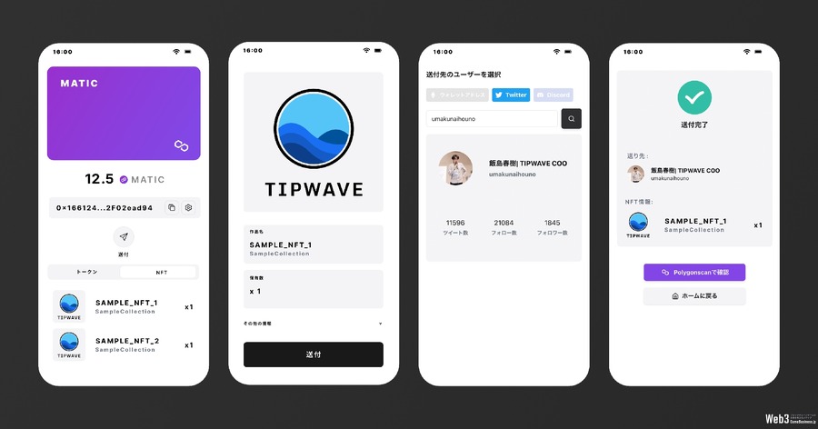 SNSアカウントで利用できるWeb3ウォレット「TIPWAVE」、β版をリリース　ガス代クレカ払いやウォレット未保有者へのNFT送付が実現