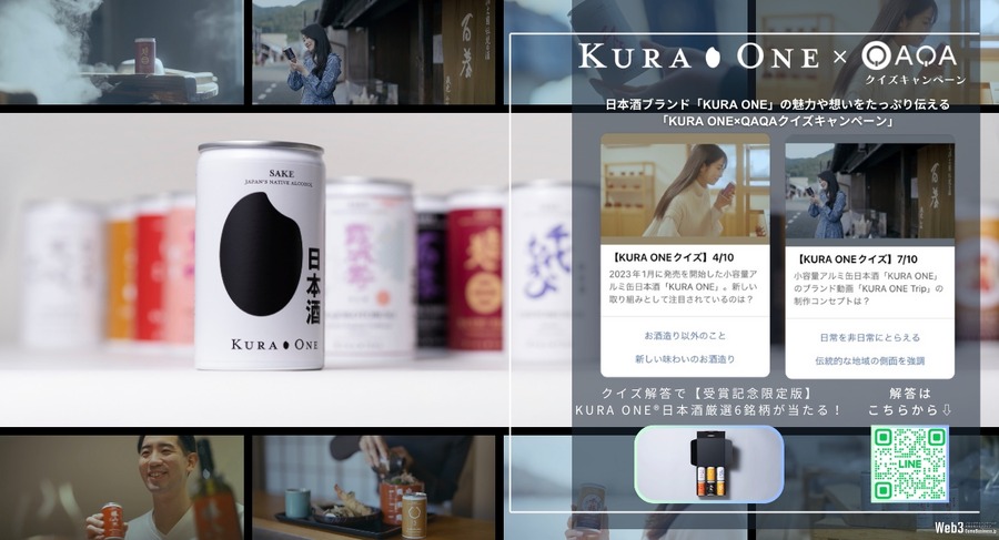 縦型動画クイズアプリ『QAQA』が日本酒ブランドとコラボ、企業の熱量をクイズで届ける